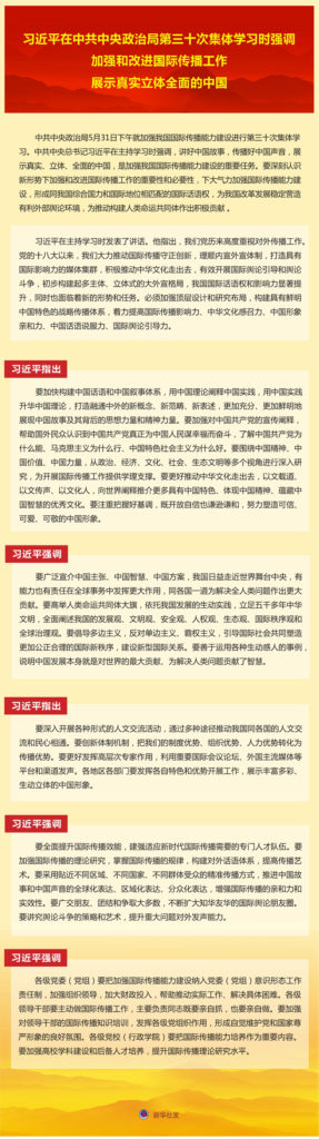 习近平 努力塑造可信 可爱 可敬的中国形象 今日中欧ec Today